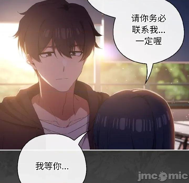 開關:第二季 調教開關：第二季-調教開關：第二季 第14話 第85页