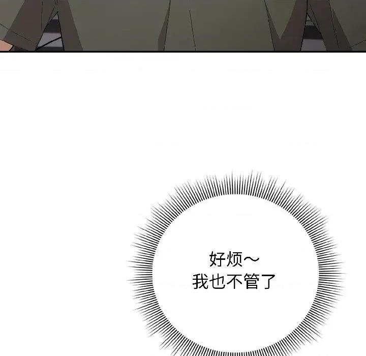 開關:第二季 調教開關：第二季-調教開關：第二季 第14話 第88页
