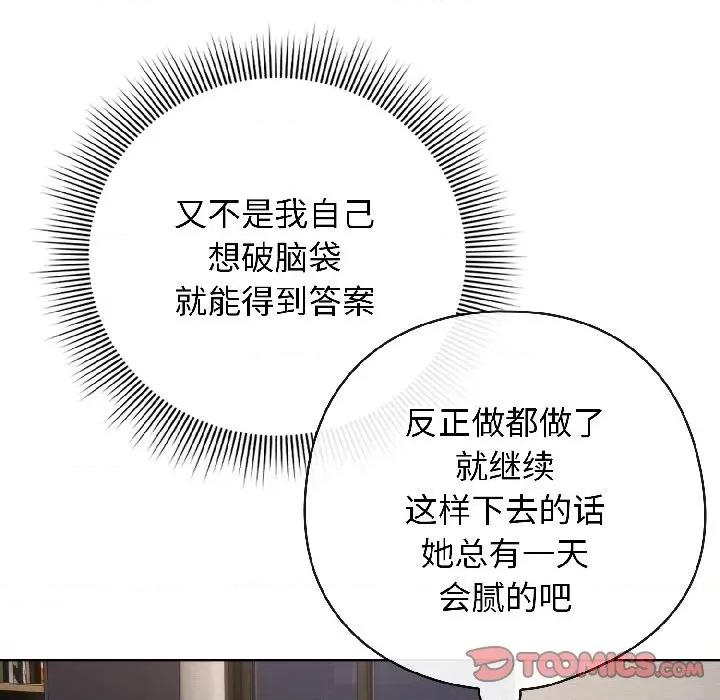 開關:第二季 調教開關：第二季-調教開關：第二季 第14話 第93页