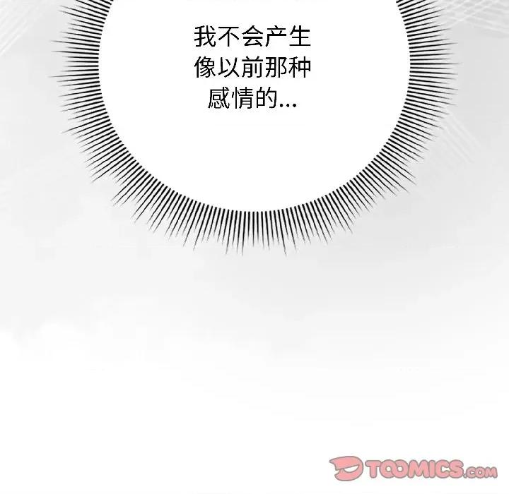 開關:第二季 調教開關：第二季-調教開關：第二季 第14話 第102页