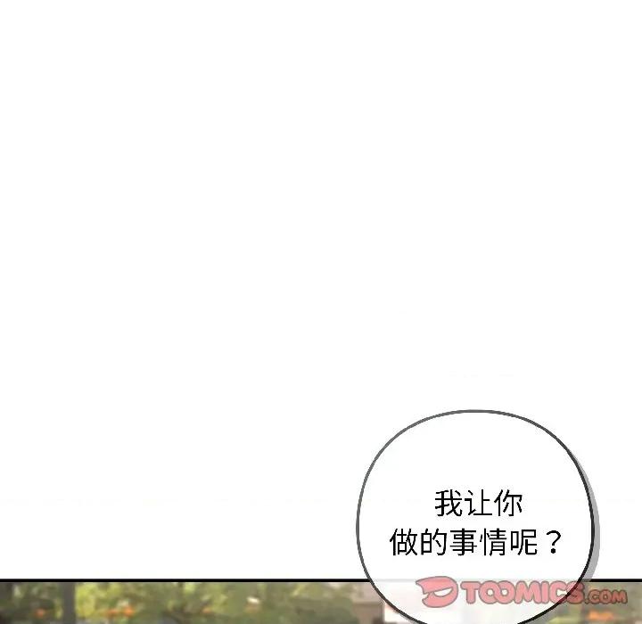 開關:第二季 調教開關：第二季-調教開關：第二季 第14話 第156页