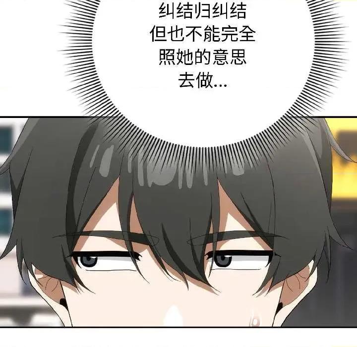 開關:第二季 調教開關：第二季-調教開關：第二季 第15話 第26页