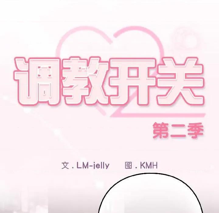 開關:第二季 調教開關：第二季-調教開關：第二季 第15話 第32页