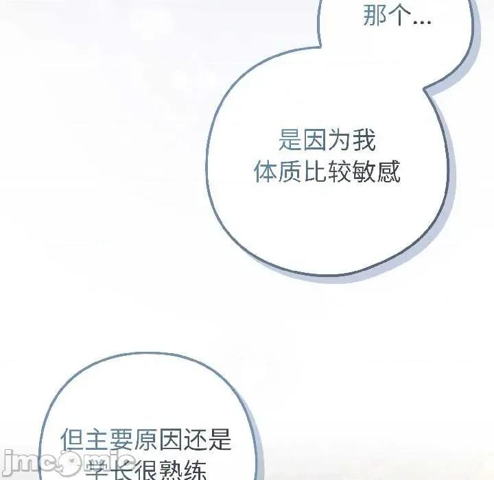 開關:第二季 調教開關：第二季-調教開關：第二季 第15話 第75页