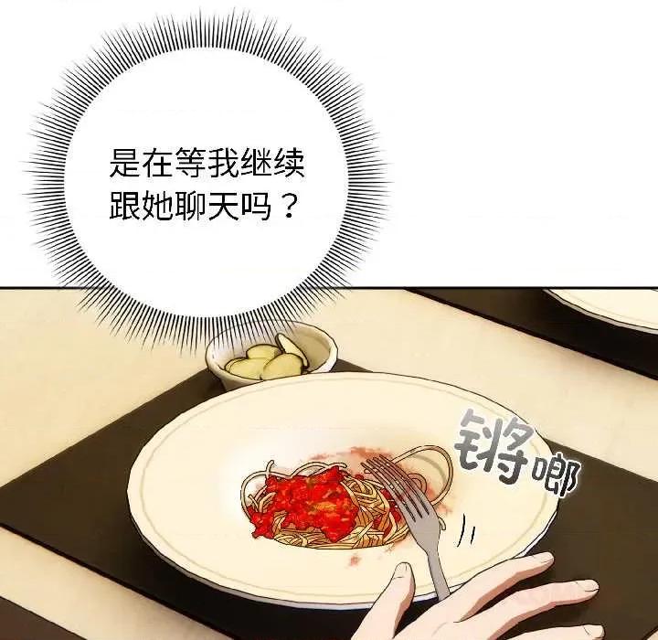 開關:第二季 調教開關：第二季-調教開關：第二季 第15話 第84页