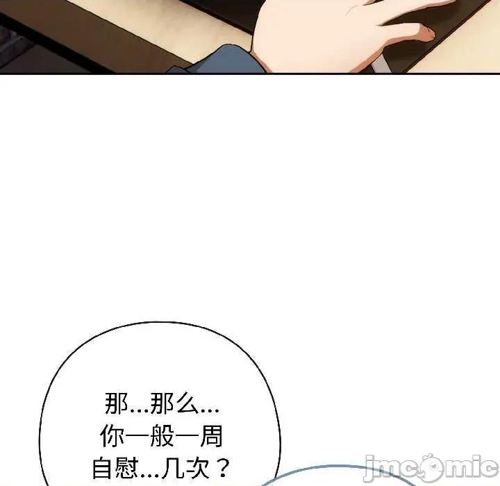 開關:第二季 調教開關：第二季-調教開關：第二季 第15話 第85页