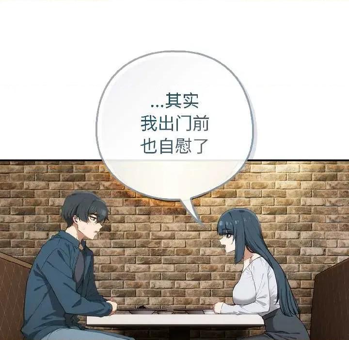 開關:第二季 調教開關：第二季-調教開關：第二季 第15話 第88页