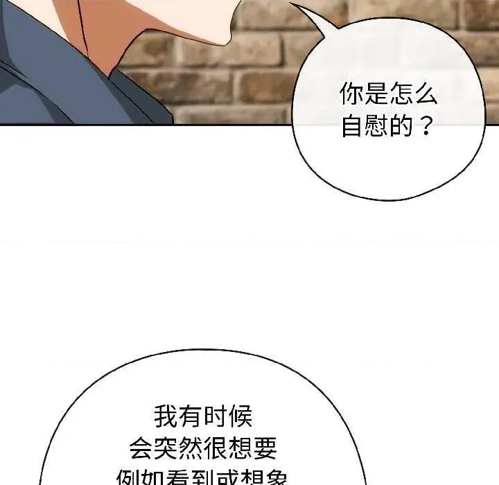 開關:第二季 調教開關：第二季-調教開關：第二季 第15話 第91页