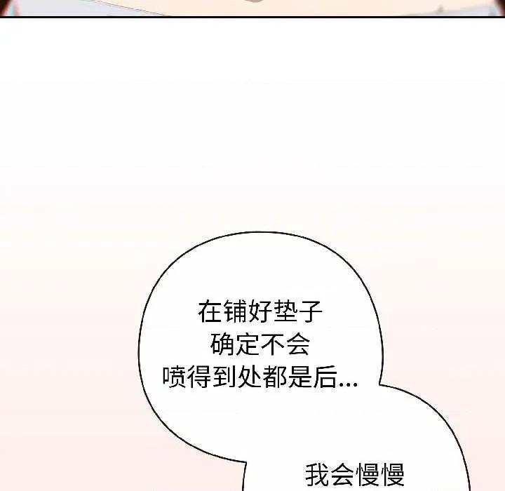 開關:第二季 調教開關：第二季-調教開關：第二季 第15話 第97页