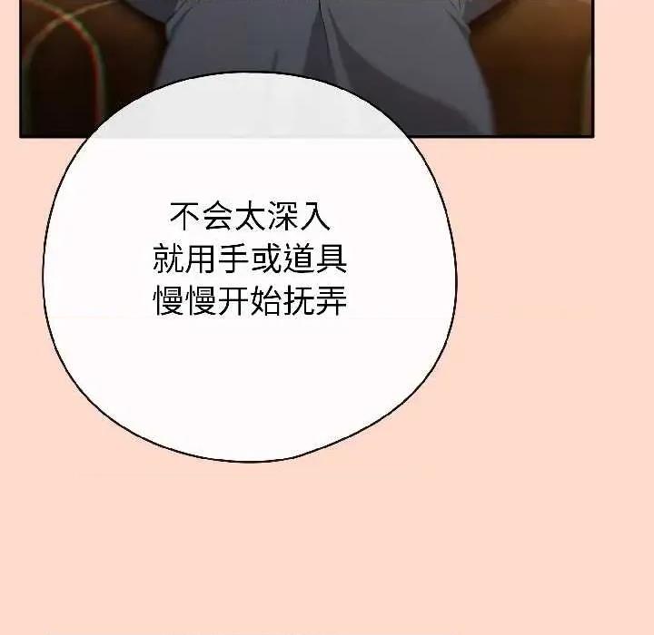 開關:第二季 調教開關：第二季-調教開關：第二季 第15話 第99页