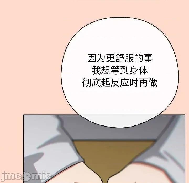開關:第二季 調教開關：第二季-調教開關：第二季 第15話 第100页