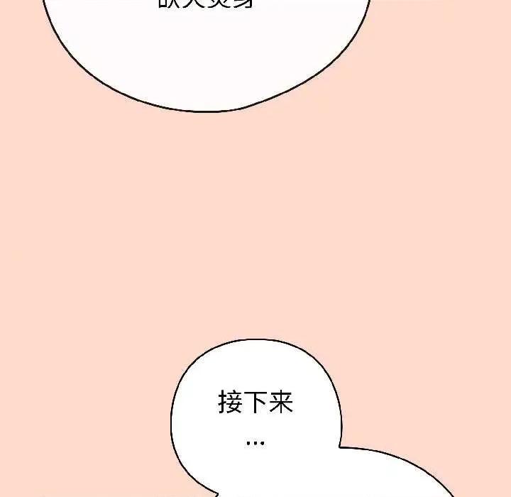 開關:第二季 調教開關：第二季-調教開關：第二季 第15話 第102页