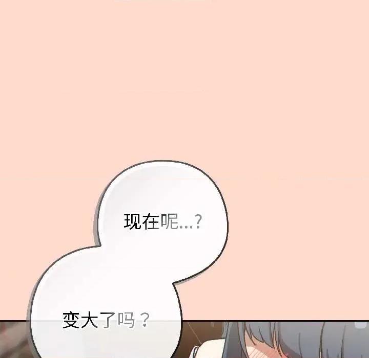 開關:第二季 調教開關：第二季-調教開關：第二季 第15話 第109页