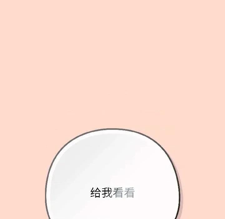 開關:第二季 調教開關：第二季-調教開關：第二季 第15話 第113页