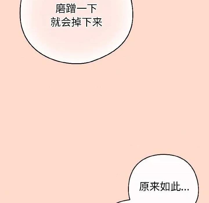 開關:第二季 調教開關：第二季-調教開關：第二季 第15話 第123页