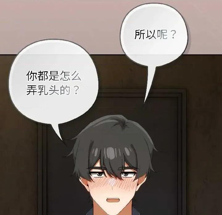開關:第二季 調教開關：第二季-調教開關：第二季 第15話 第131页
