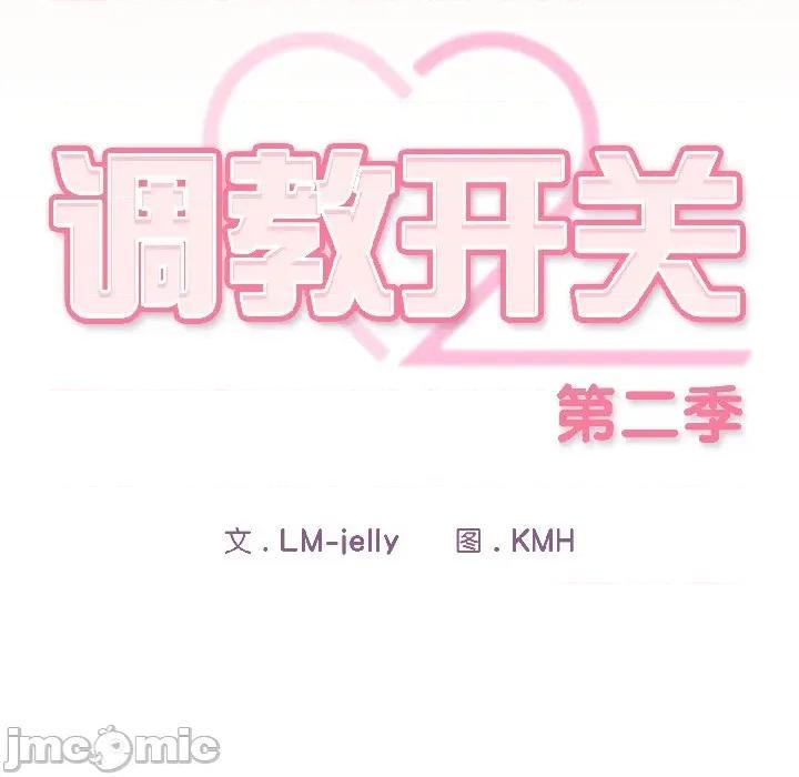 開關:第二季 調教開關：第二季-調教開關：第二季 第16話 第35页