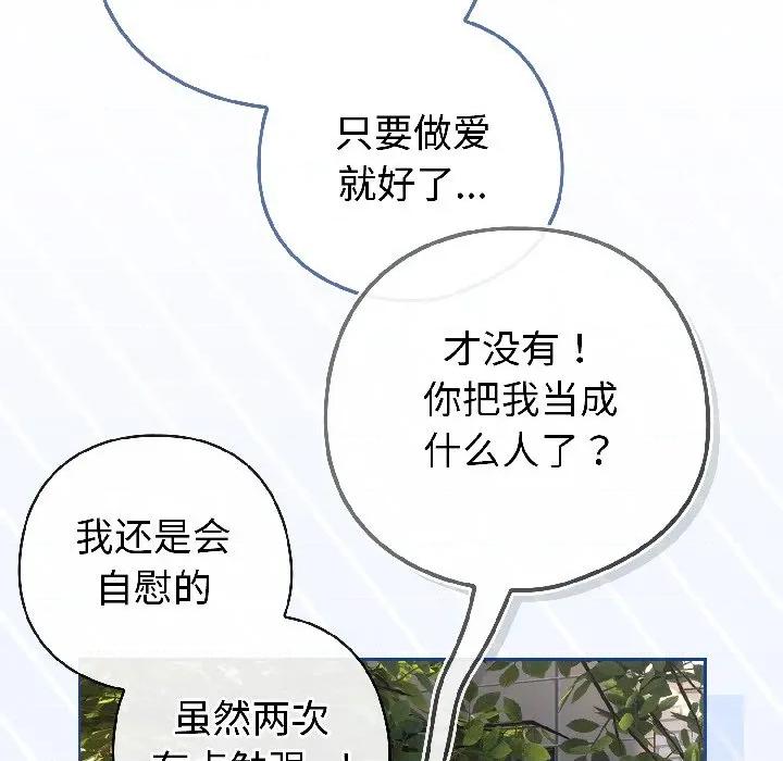 開關:第二季 調教開關：第二季-調教開關：第二季 第16話 第64页