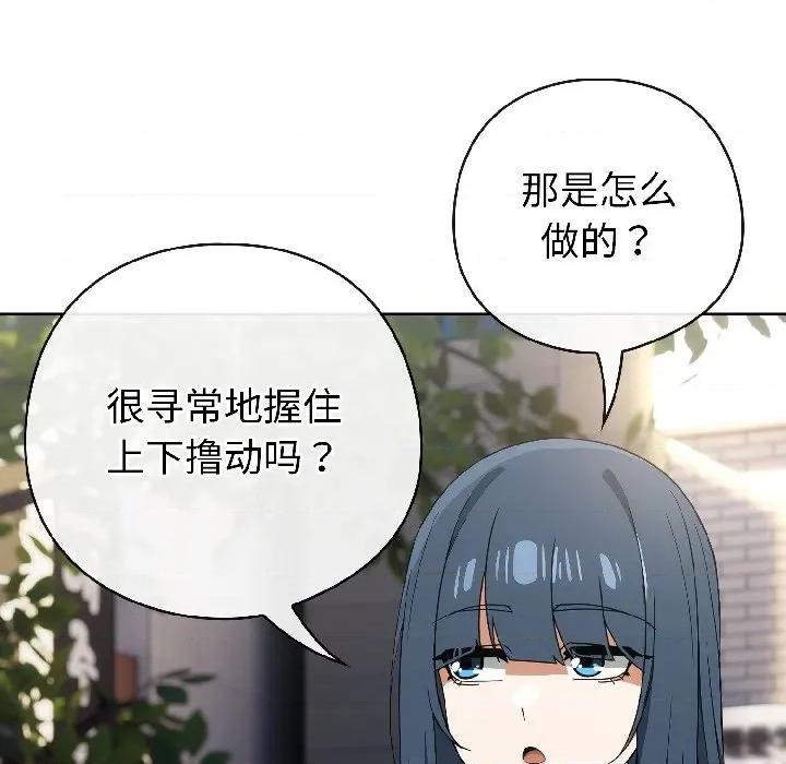 開關:第二季 調教開關：第二季-調教開關：第二季 第16話 第72页