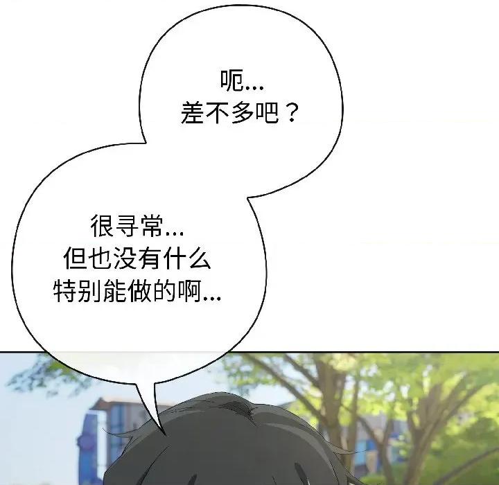 開關:第二季 調教開關：第二季-調教開關：第二季 第16話 第74页