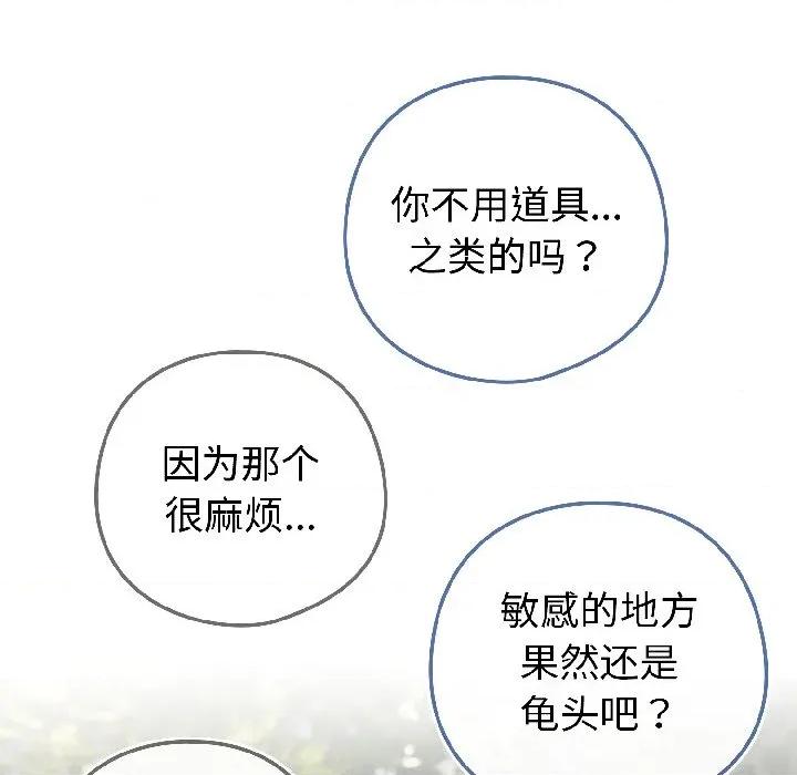開關:第二季 調教開關：第二季-調教開關：第二季 第16話 第76页