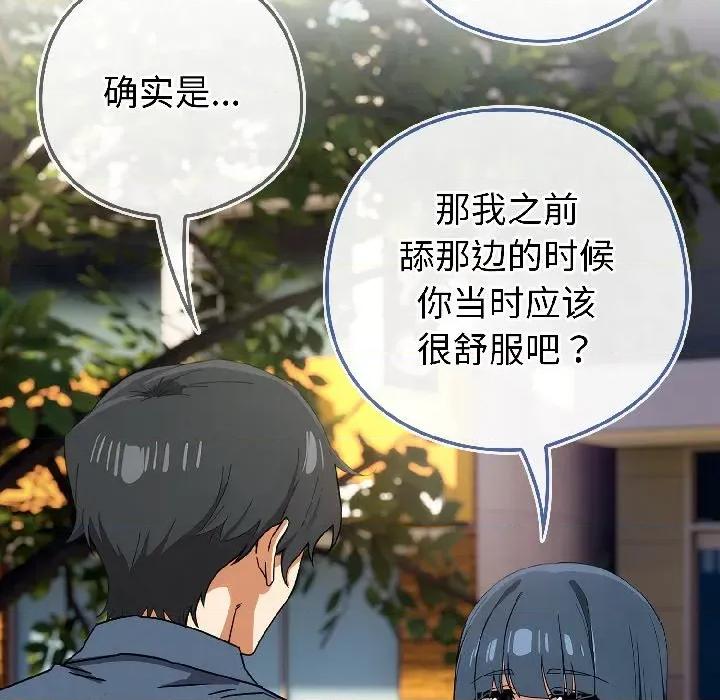 開關:第二季 調教開關：第二季-調教開關：第二季 第16話 第77页