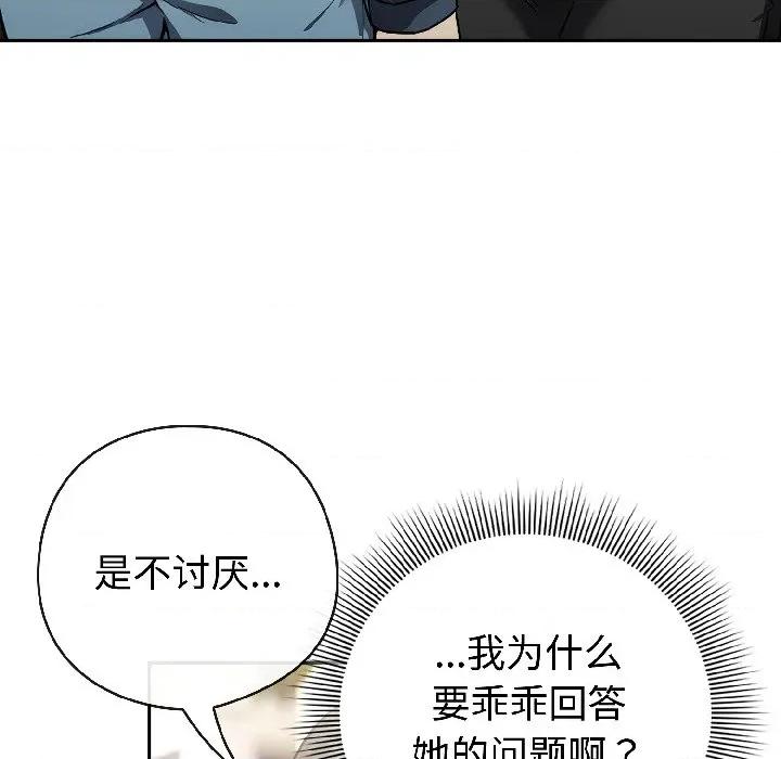 開關:第二季 調教開關：第二季-調教開關：第二季 第16話 第79页