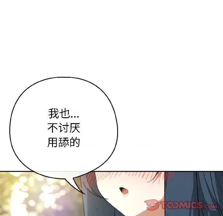 開關:第二季 調教開關：第二季-調教開關：第二季 第16話 第81页