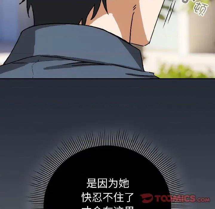 開關:第二季 調教開關：第二季-調教開關：第二季 第16話 第93页