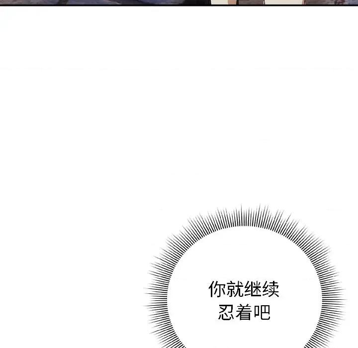 開關:第二季 調教開關：第二季-調教開關：第二季 第16話 第104页
