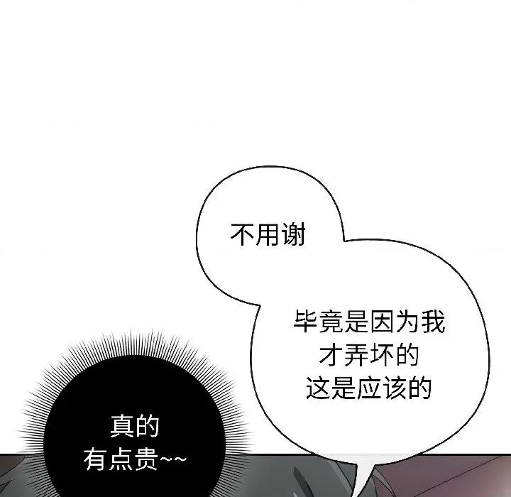 開關:第二季 調教開關：第二季-調教開關：第二季 第16話 第114页