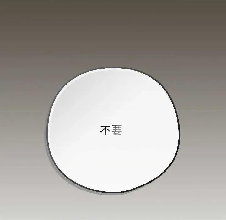 開關:第二季 調教開關：第二季17 調教開關：第二季 第97页
