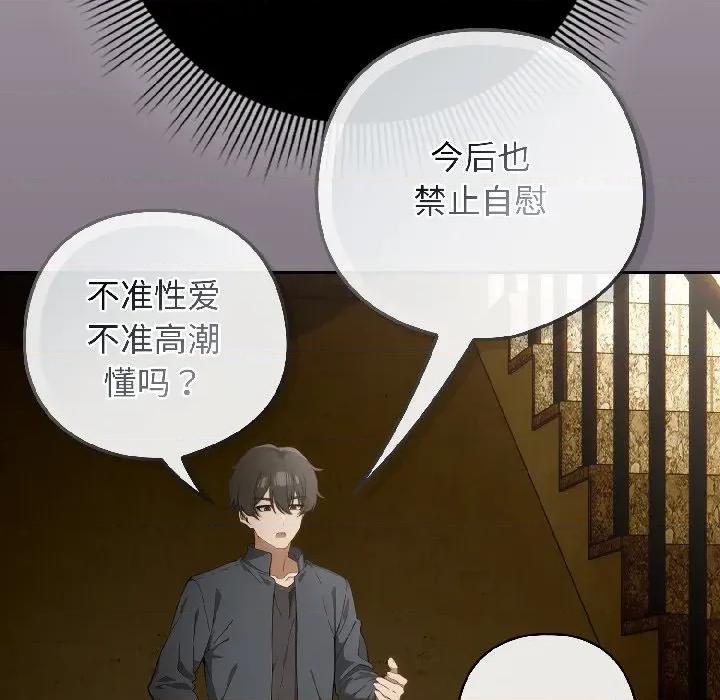 開關:第二季 調教開關：第二季-調教開關：第二季 第18話 第9页