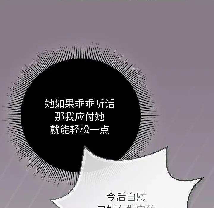 開關:第二季 調教開關：第二季-調教開關：第二季 第18話 第11页