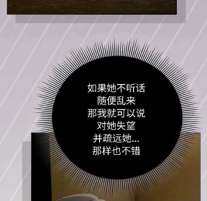開關:第二季 調教開關：第二季-調教開關：第二季 第18話 第13页