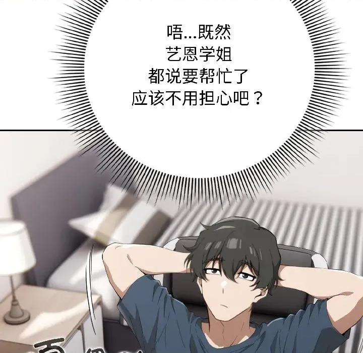 開關:第二季 調教開關：第二季-調教開關：第二季 第18話 第33页