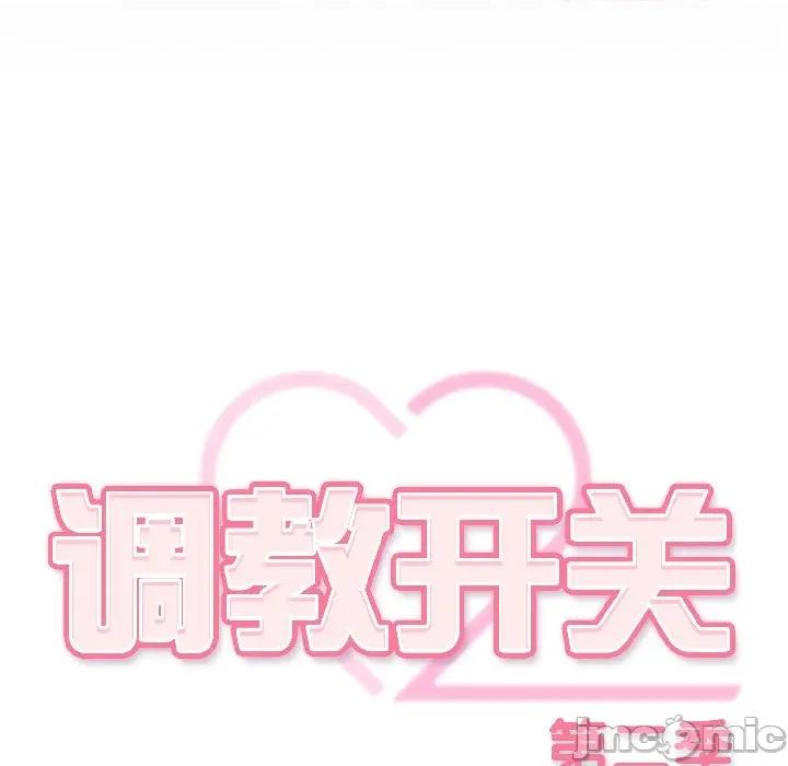 開關:第二季 調教開關：第二季-調教開關：第二季 第18話 第50页