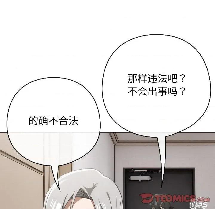 開關:第二季 調教開關：第二季-調教開關：第二季 第18話 第57页