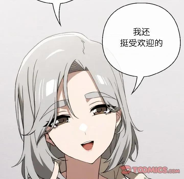 開關:第二季 調教開關：第二季-調教開關：第二季 第18話 第66页