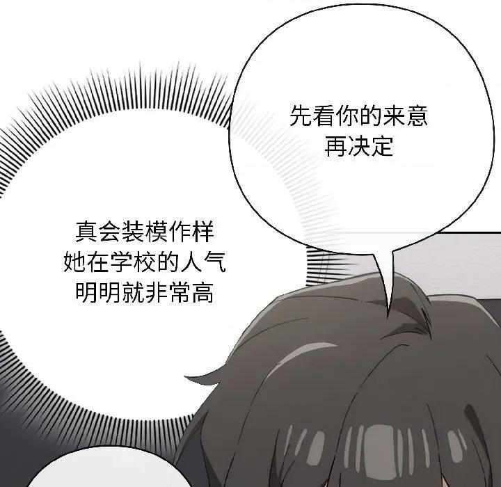 開關:第二季 調教開關：第二季-調教開關：第二季 第18話 第68页