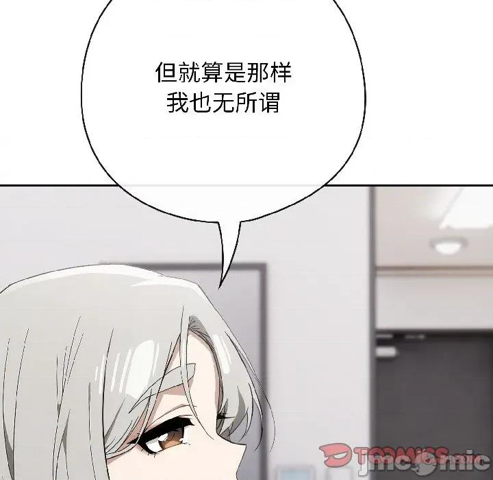 開關:第二季 調教開關：第二季-調教開關：第二季 第18話 第75页