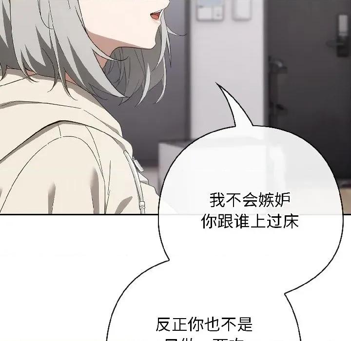開關:第二季 調教開關：第二季-調教開關：第二季 第18話 第76页