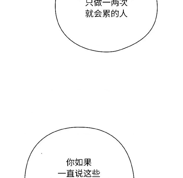 開關:第二季 調教開關：第二季-調教開關：第二季 第18話 第77页
