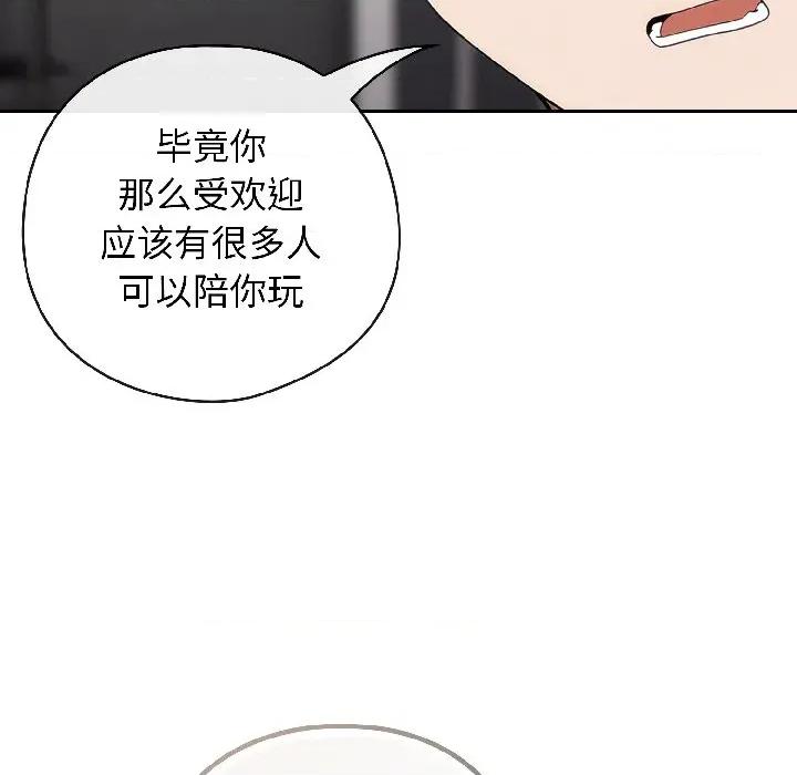 開關:第二季 調教開關：第二季-調教開關：第二季 第18話 第88页