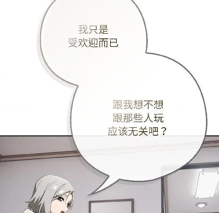 開關:第二季 調教開關：第二季-調教開關：第二季 第18話 第89页