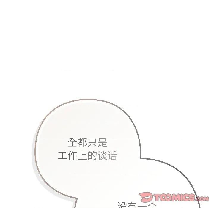 開關:第二季 調教開關：第二季-調教開關：第二季 第18話 第93页