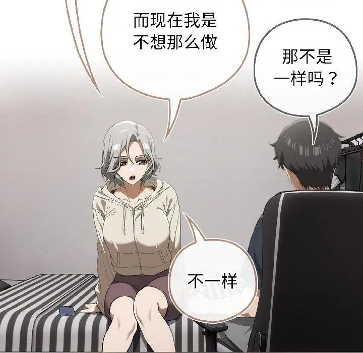 開關:第二季 調教開關：第二季-調教開關：第二季 第18話 第99页