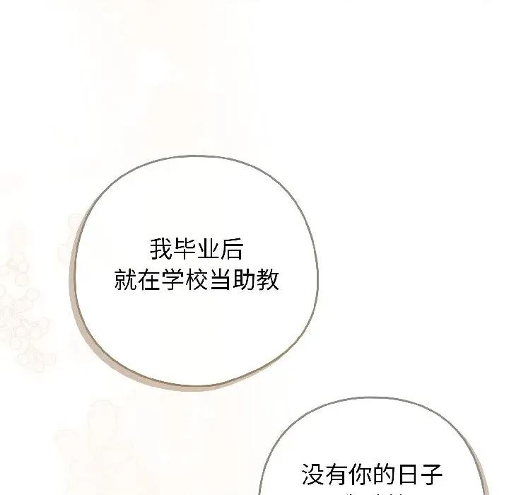 開關:第二季 調教開關：第二季-調教開關：第二季 第18話 第109页
