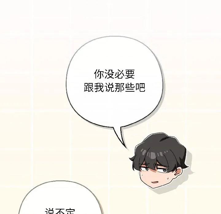 開關:第二季 調教開關：第二季-調教開關：第二季 第18話 第112页