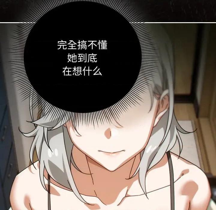 開關:第二季 調教開關：第二季-調教開關：第二季 第19話 第14页